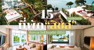 15 ที่พักสิชล นครศรีธรรมราช 2025/2568 ติดทะเล ใกล้วัดเจดีย์ (ไอ้ไข่)